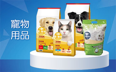 寵物用品